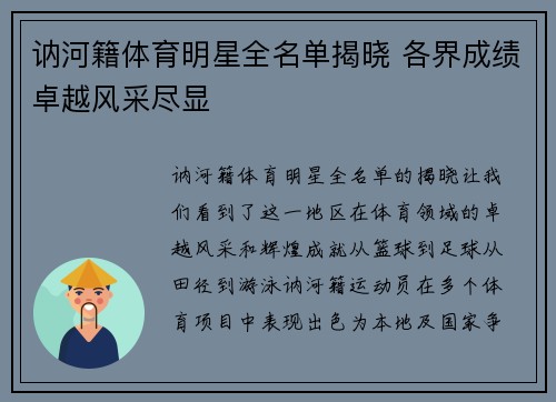 讷河籍体育明星全名单揭晓 各界成绩卓越风采尽显